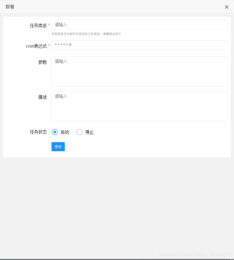 SpringBoot中使用Quartz管理定時(shí)任務(wù)的方法