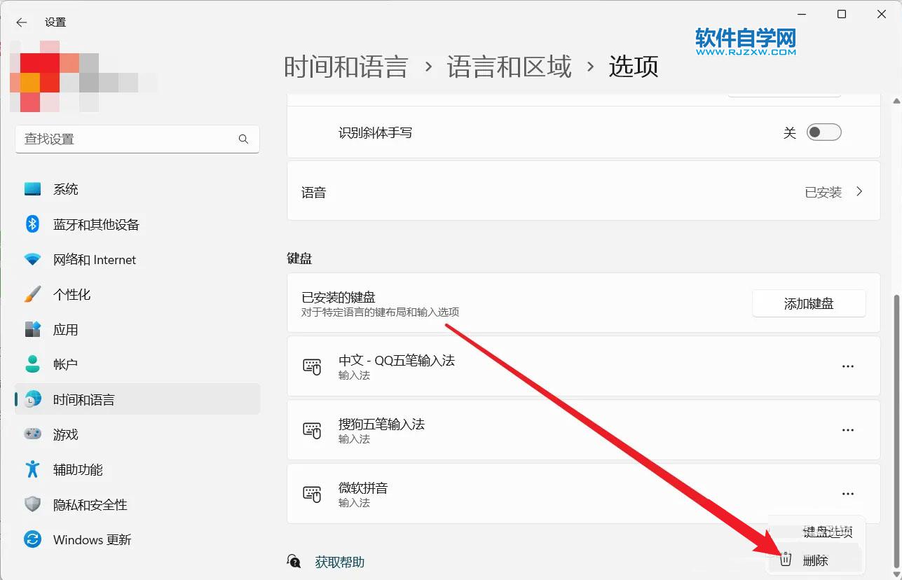 Win11中怎么關(guān)閉微軟輸入法？Win11刪除微軟輸入法的方法