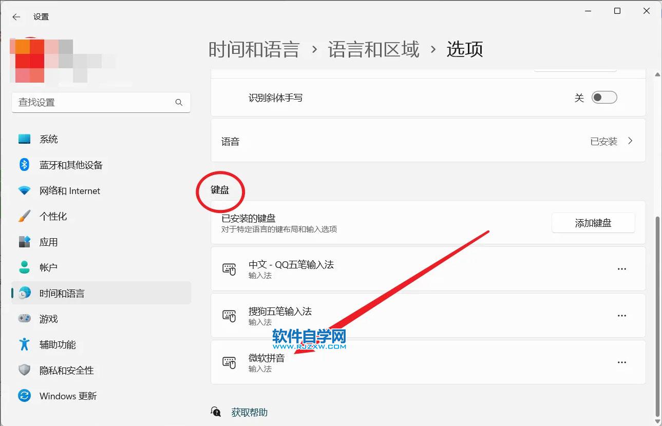 Win11中怎么關(guān)閉微軟輸入法？Win11刪除微軟輸入法的方法