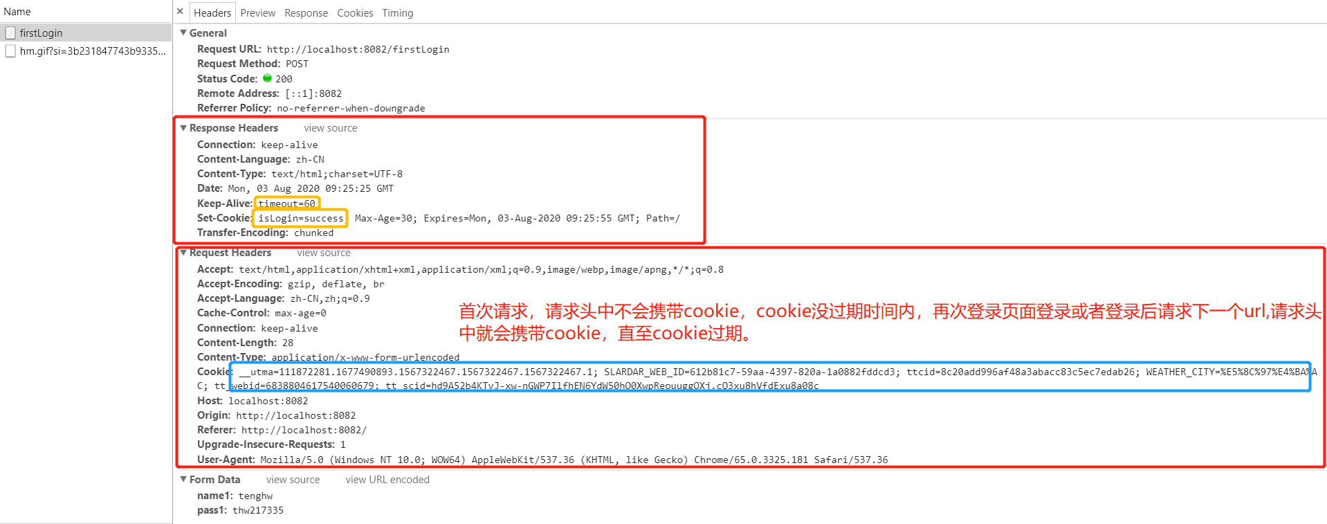 Springboot中登錄后關于cookie和session攔截問題的案例分析
