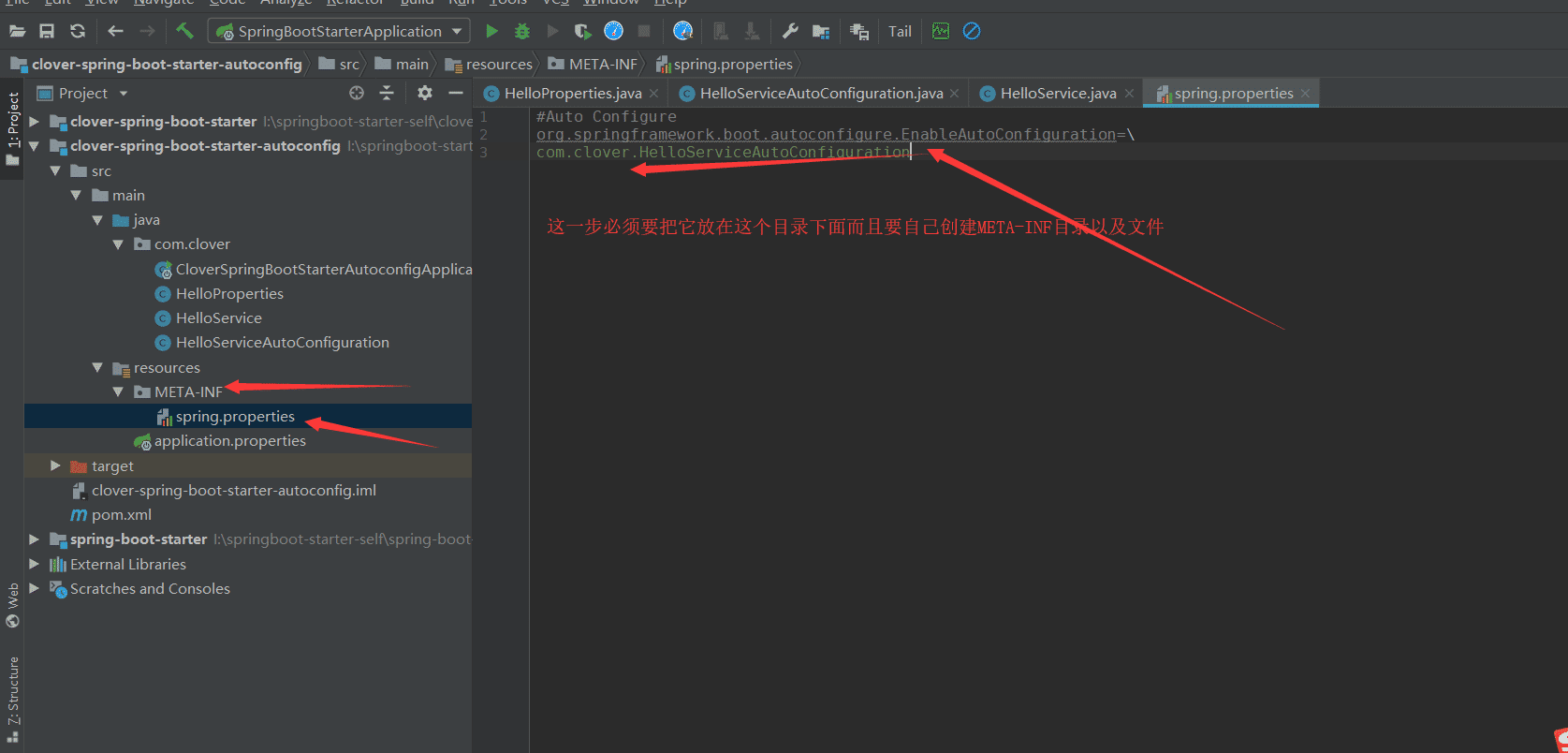 手動構建springBoot啟動器過程圖解