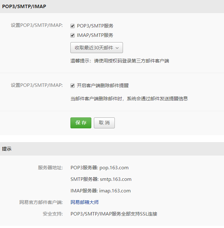 SpringBoot實現發送郵件功能過程圖解