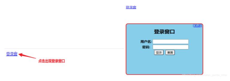JavaScript實現登錄窗體