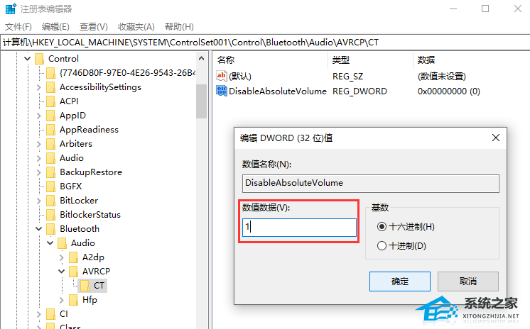 Win10連接藍(lán)牙音量默認(rèn)100怎么解決？Win10修改藍(lán)牙默認(rèn)音量的方法