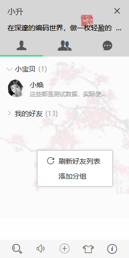 JavaScript中layim之整合右鍵菜單的示例代碼