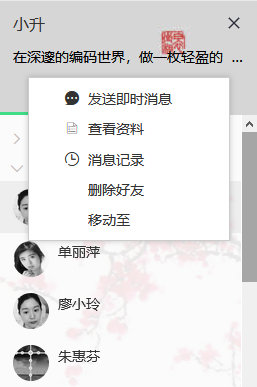 JavaScript中layim之整合右鍵菜單的示例代碼