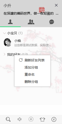 JavaScript中layim之整合右鍵菜單的示例代碼