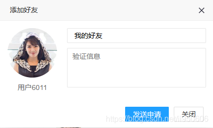 javascript中layim之查找好友查找群組