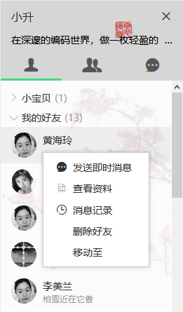 JavaScript中layim之整合右鍵菜單的示例代碼