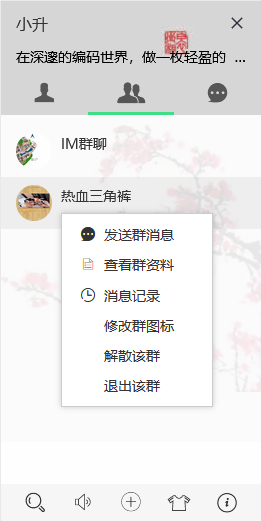 JavaScript中layim之整合右鍵菜單的示例代碼