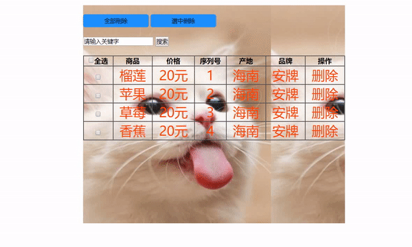 原生JavaScript實現購物車