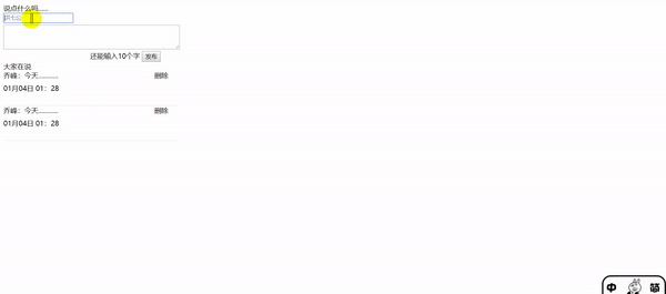 原生JavaScript實現留言板