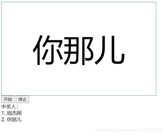 javascript實現隨機抽獎功能