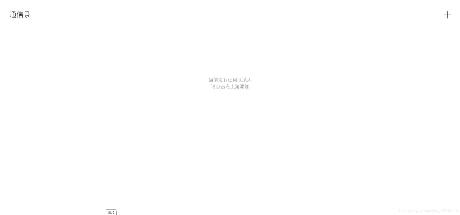 JavaScript實現通訊錄功能