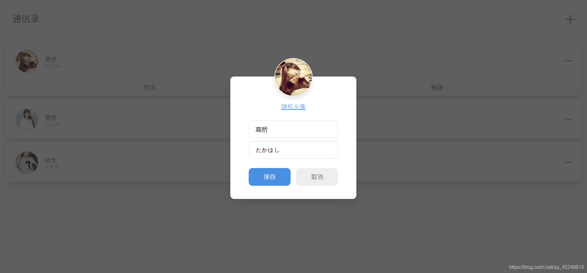 JavaScript實現通訊錄功能