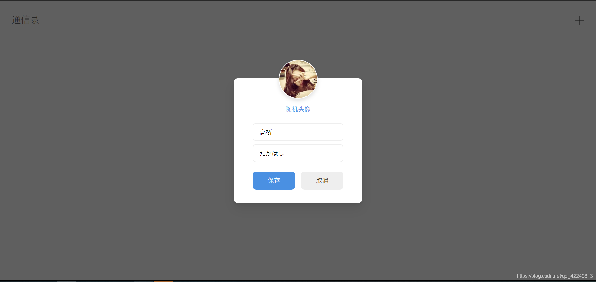 JavaScript實現通訊錄功能