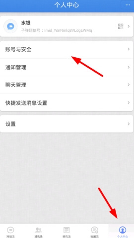 子彈短信怎么關聯QQ賬號 關聯QQ賬號教程