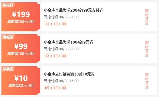 京東8.28優惠券在哪領？40張實用優惠券領取地址分享