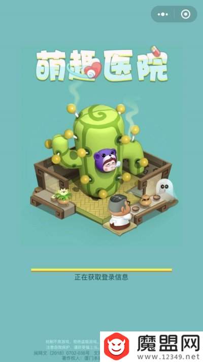 微信萌趣醫院怎么玩？新手玩法指南