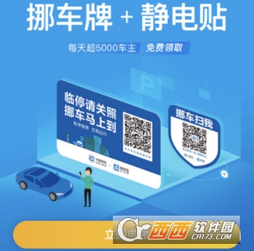 支付寶挪車碼收費嗎 挪車碼貼到哪里