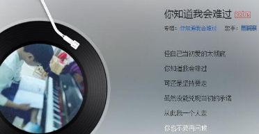 抖音你知道我會(huì)難過(guò)是什么歌?抖音你知道我會(huì)難過(guò)歌曲介紹