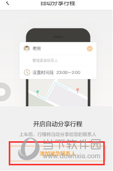 滴滴打車行程怎么共享 分享行程安全第一