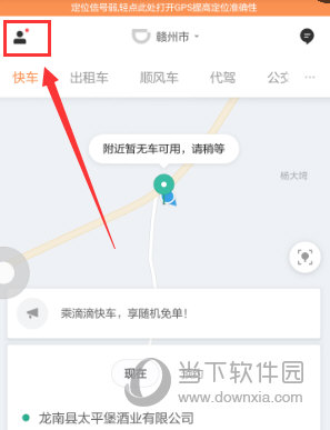 滴滴打車行程怎么共享 分享行程安全第一