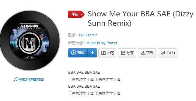 抖音哇塞哦哇塞哦是什么歌_哇塞哦哇塞哦歌曲試聽地址分享