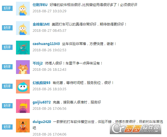 除了滴滴還有什么順風車和打車軟件