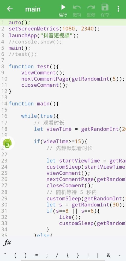 JavaScript 實現自己的安卓手機自動化工具腳本(推薦)