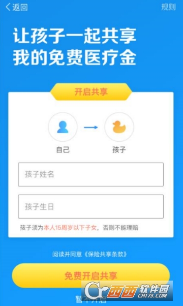 支付寶免費醫療金怎么共享 共享給孩子方法