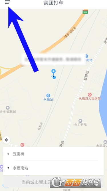 美團打車怎么設置公司地址 常用地址設置教程