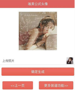 抖音公式頭像怎么生成?抖音公式頭像生成器詳情