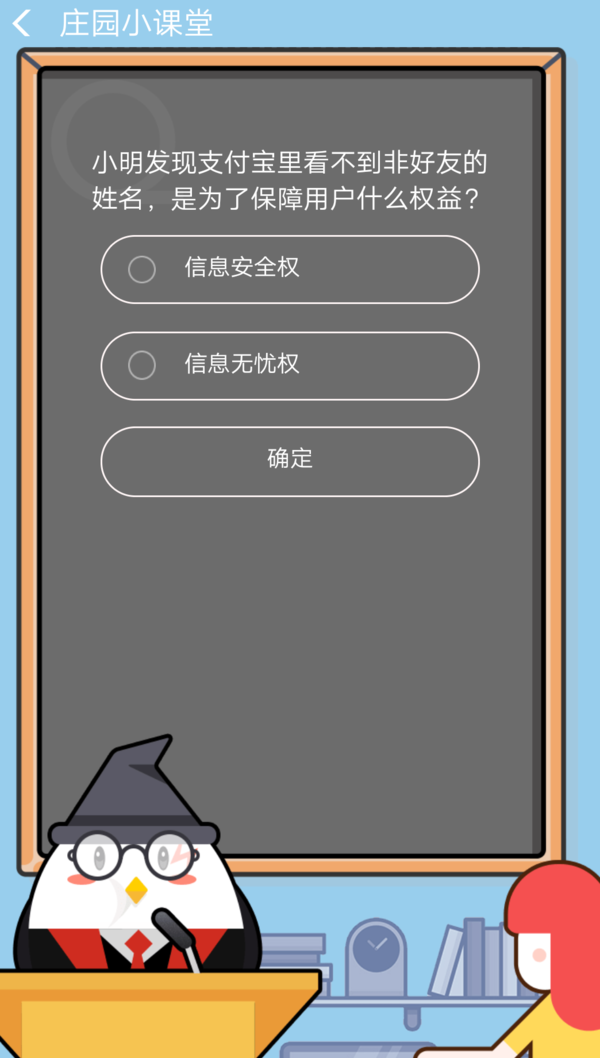 支付寶里看不到非好友的姓名是保障什么權益？