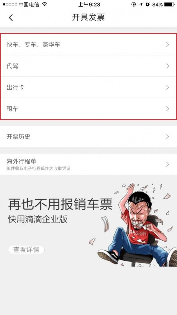 滴滴開發票提交按鈕失效解決方案分享