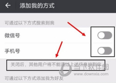 微信陌生人搜索怎么屏蔽 保護隱私很重要