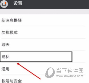 微信陌生人搜索怎么屏蔽 保護隱私很重要