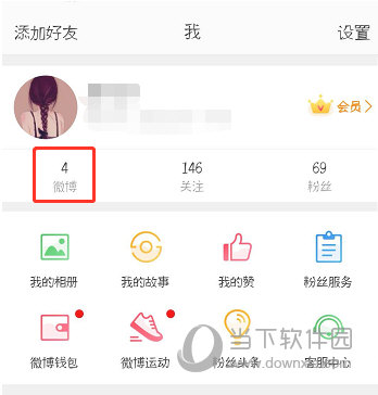 新浪微博置頂怎么弄 置頂功能實現方法