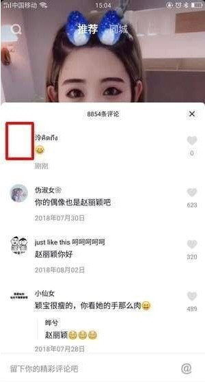 抖音上怎么弄透明頭像 新版抖音設(shè)置透明頭像教程