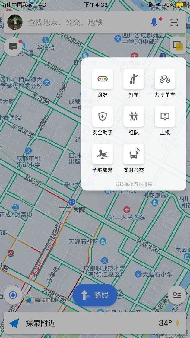 高德地圖順風車下線是真的嗎？恢復時間詳情介紹