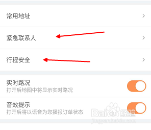 滴滴打車緊急求助功能怎么用？快速自救方法教程