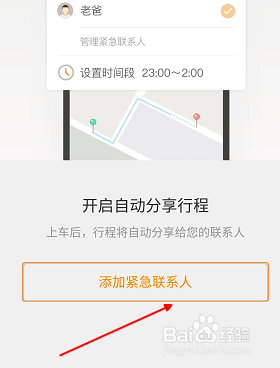滴滴打車緊急求助功能怎么用？快速自救方法教程