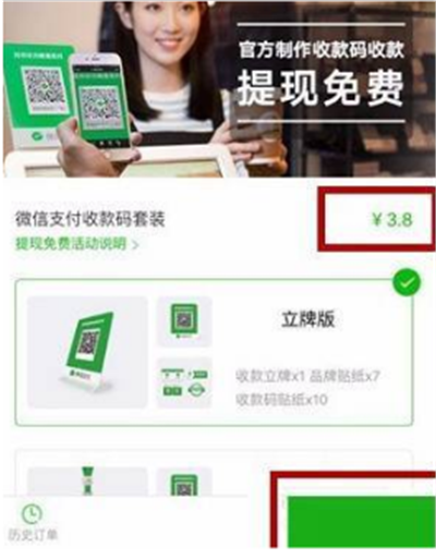 微信商家提現怎么免手續費?微信商家提現免手續費方法