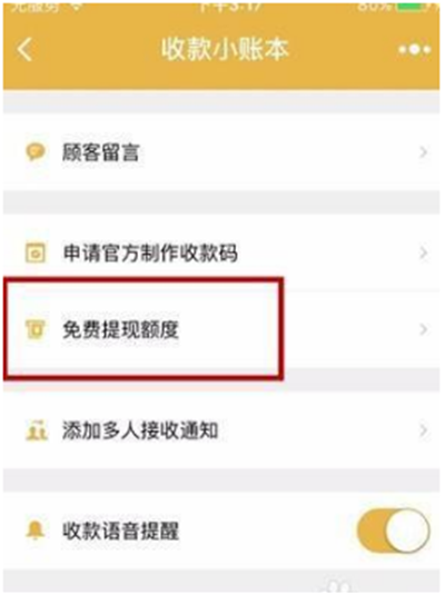 微信商家提現怎么免手續費?微信商家提現免手續費方法
