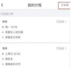 滴滴出行開發票請求超時怎么回事？開發票請求超時解決方法介紹