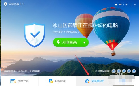 百度殺毒怎么設(shè)置瀏覽器保護(hù)？百度殺毒設(shè)置瀏覽器保護(hù)方法