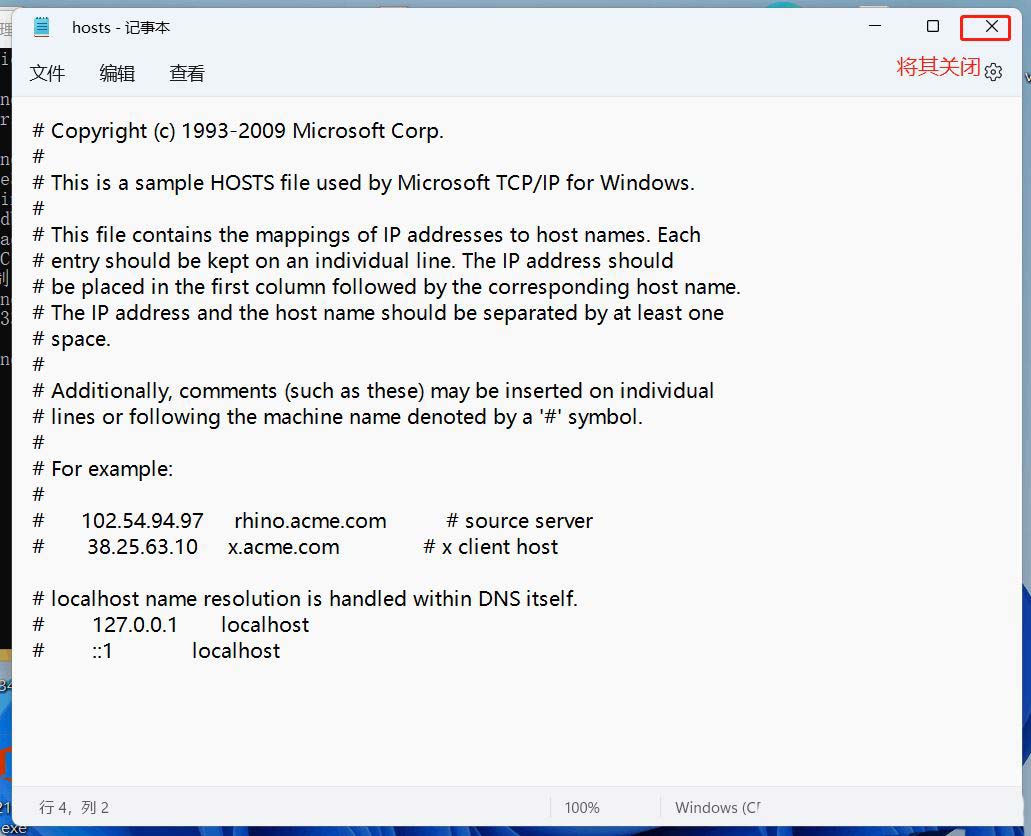 Win11 hosts文件沒內(nèi)容怎么回事