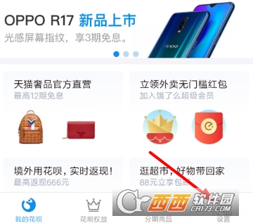 支付寶花唄怎么分期買手機(jī) 分期買手機(jī)方法