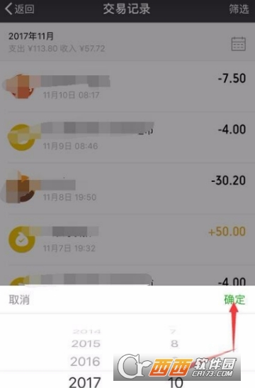 微信月賬單怎么查詢 賬單查詢方法