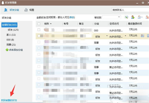 2018新版QQ好友刪除了怎么恢復?